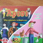 DVD παιδικά σαν καινούργια, πακέτο 3 με 9 ιστορίες