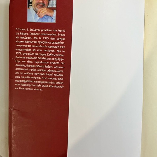Book Gia Poion Einai Ta Dakrya Simoni like new