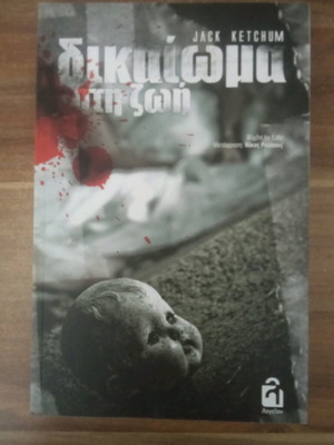 Right to Life book like new, Greek language