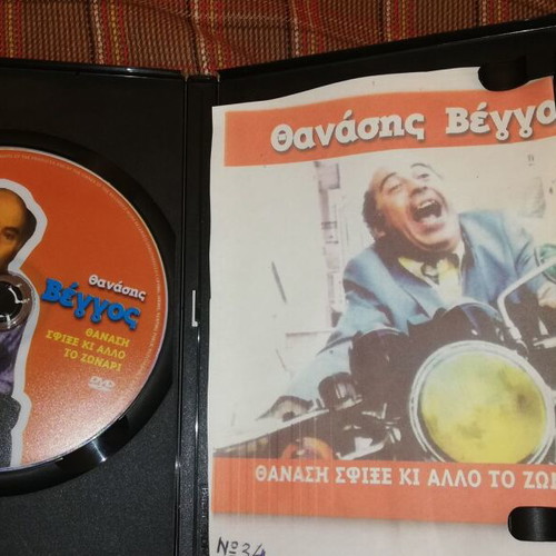 Thanasis Veggos Comedy Movies pack of 5 like new