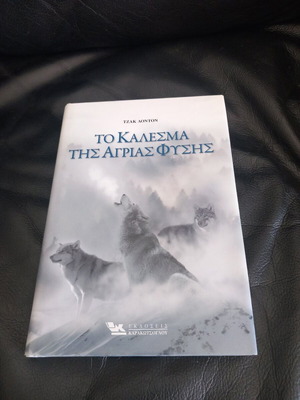 The Call of the Wild by Jack London