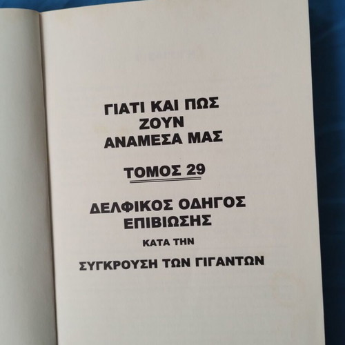 Delphic survival guide used, during the clash of the giants