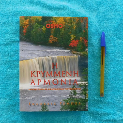 Η Κρυμμένη Αρμονία OSHO βιβλίο σαν καινούργιο