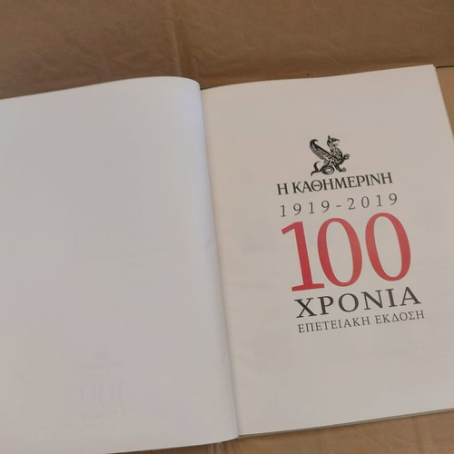 100 Years 1919-2019 Commemorative Edition The Kathimerini like new