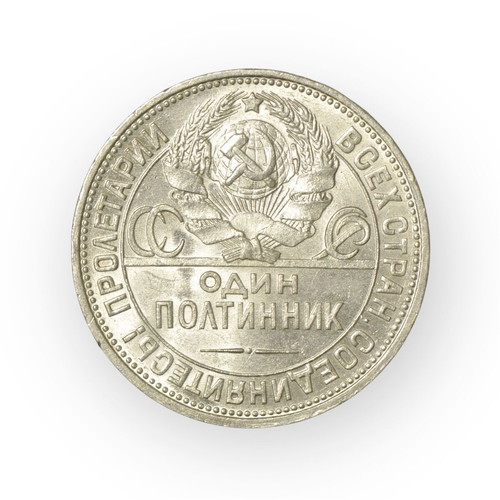 Russia Poltinnik 50 Kopek 1925 Silver Used Coin