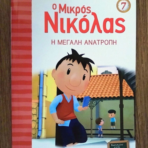 O Mikros Nikolas book collection, issues 1-7, Greek children's books