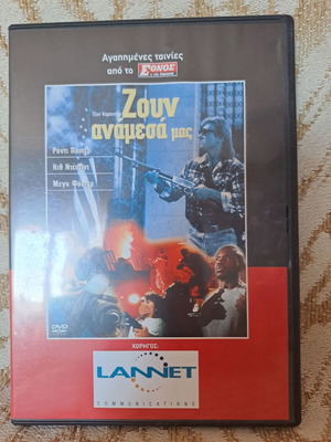 DVD Ζουν ανάμεσα μας σαν καινούργιο, φαντασίας με υπότιτλους
