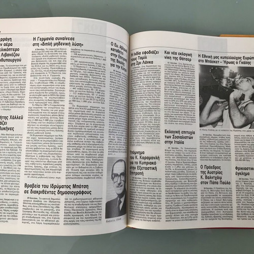 Encyclopedia Chroniko tou 20ou aiona like new, 8-volume collection