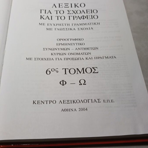 Dictionary for School and Office used, Volume 6, Greek