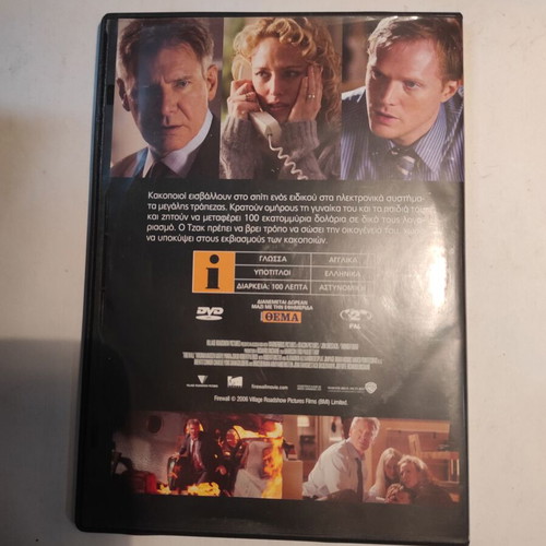 Firewall DVD like new with Greek subtitles