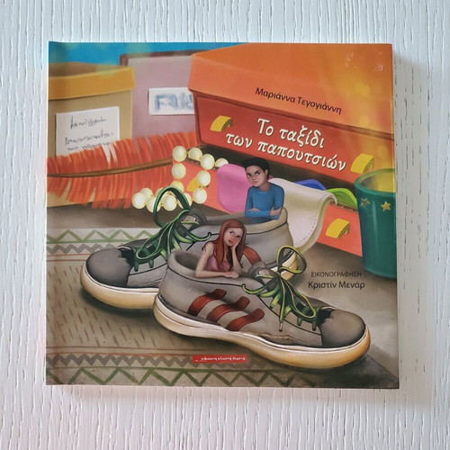 The Journey of the Shoes by Marianna Tegogianni new