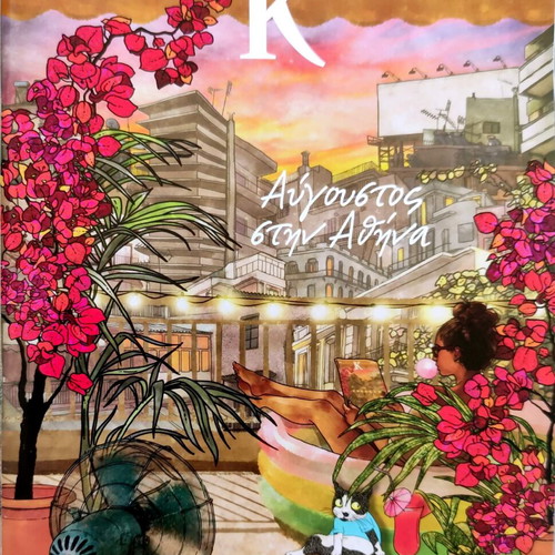 August in Athens magazine new