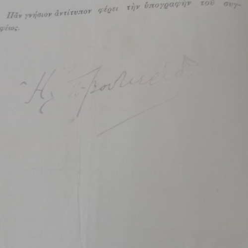 Nea Ellinika Anagnosmata book used, 1938 edition, arts genre