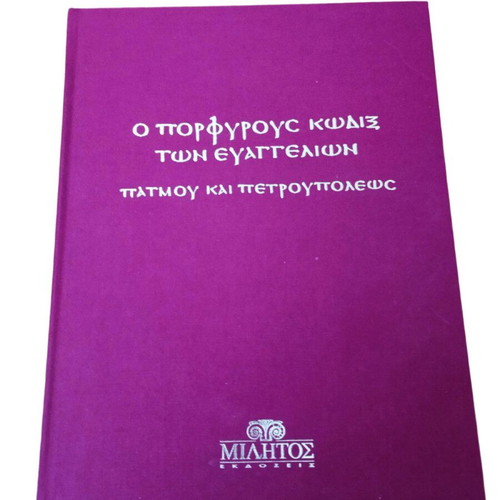 Porphyry Codex of the Gospels like new collectible edition