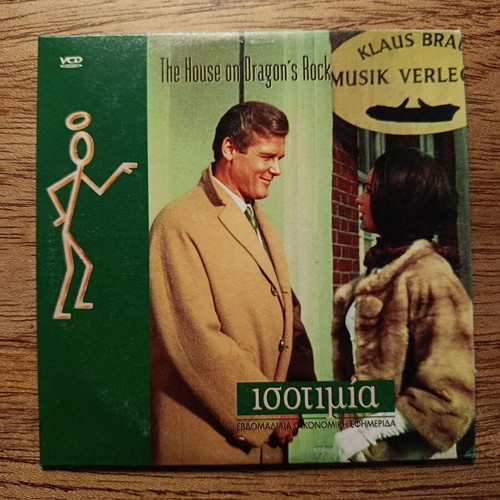 The Saint The House on Dragon's Rock VCD used, Greek subtitles