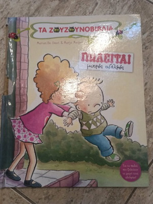 Children's book Ta Zouzounovilia "For Sale Little Brother" used