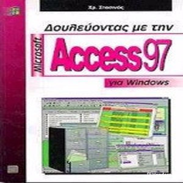  doulevontas me ti Microsoft Access 97 gia Windows
