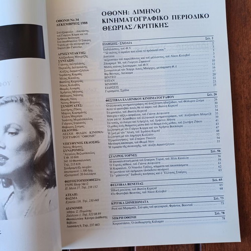 Othoni Magazine 1988 like new, film theory and criticism