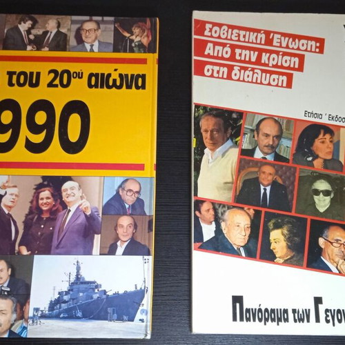 Chronicle of the 20th Century Two Volumes 1990 and 1991 used