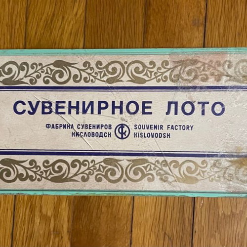 Russian bingo-style board game used