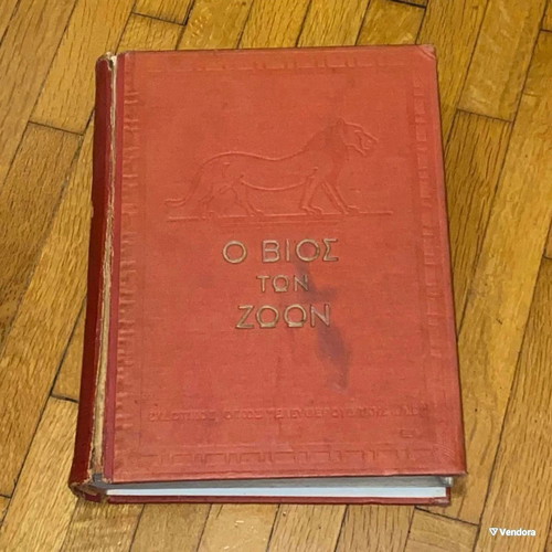 The Life of Animals used vintage hardcover volume with red cover from 1932