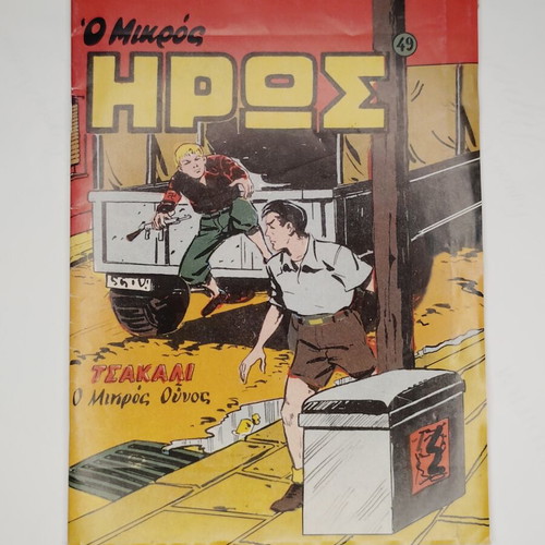 Ο Μικρός Ήρως #49 Τσακάλι: Ο Μικρός Ούνος κόμικ