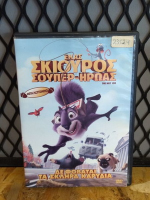 Ένας Σκίουρος Σούπερ Ήρωας DVD μεταχειρισμένο, παιδικό