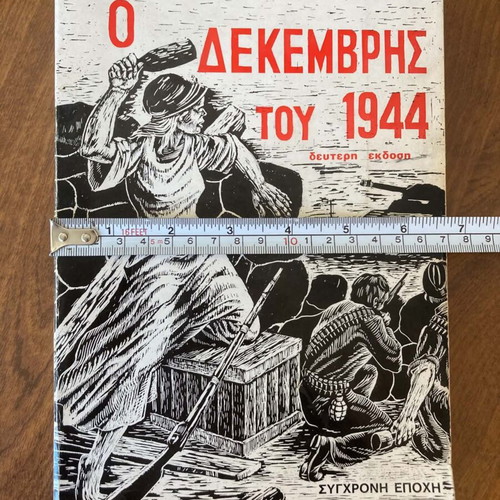 Ο Δεκέμβρης του 1944 Νίκανδρου Κεπεση μεταχειρισμένο βιβλίο εμφύλιος πόλεμος