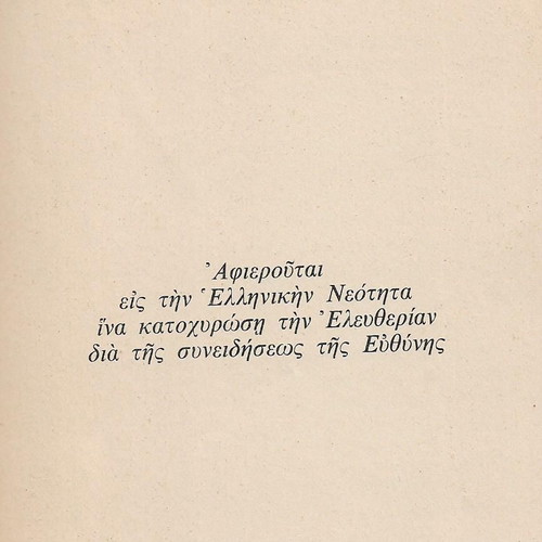 Political Education used book by Theof. Papakonstantinou 1970