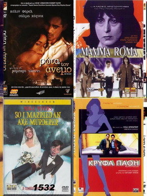 DVD Αισθηματικά μεταχειρισμένα, πακέτο 8 τεμαχίων με υπότιτλους