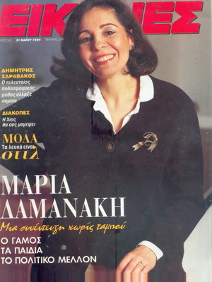 Περιοδικό Εικόνες μεταχειρισμένο, Νο 500, 31 Μαΐου 1994