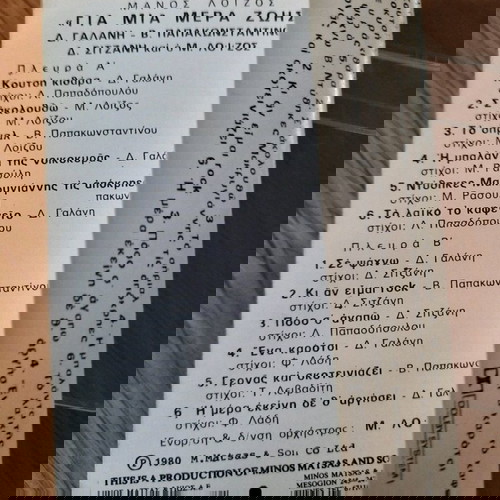 Μ. ΛΟΙΖΟΣ "ΓΙΑ ΜΙΑ ΜΕΡΑ ΖΟΗΣ "