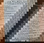 Μ. ΛΟΙΖΟΣ "ΓΙΑ ΜΙΑ ΜΕΡΑ ΖΟΗΣ "