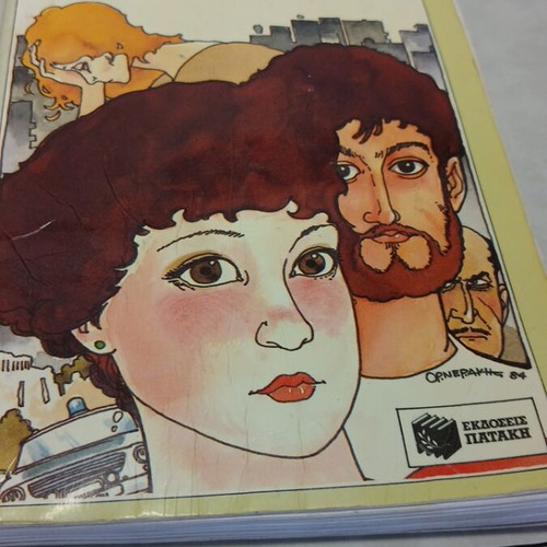 To Tsimentenio Dasos book used, Greek language