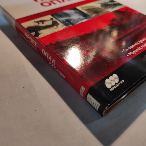 BBC World War II Heroes and Weapons DVD like new with Greek subtitles