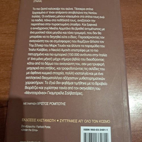 Ego Den Fovamai by Niccolò Amaniti like new, Greek edition