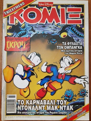 Komix 177 comic book used, Greek language