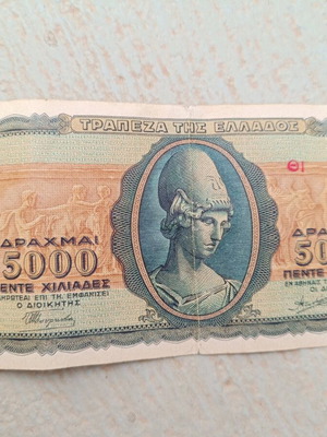3 Χαρτονόμισματα 5000