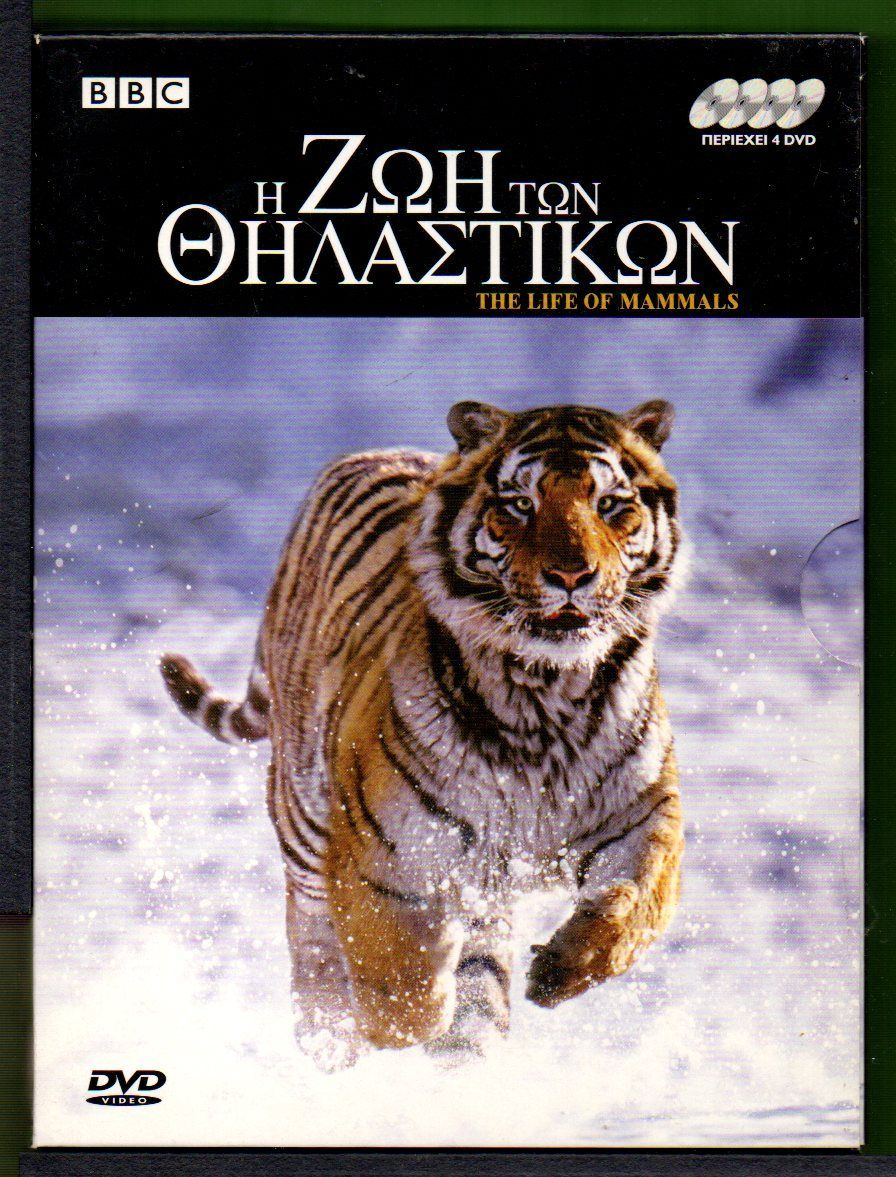 The Life of Mammals DVD box set 4 discs… - € 3,00 - Vendora.cy