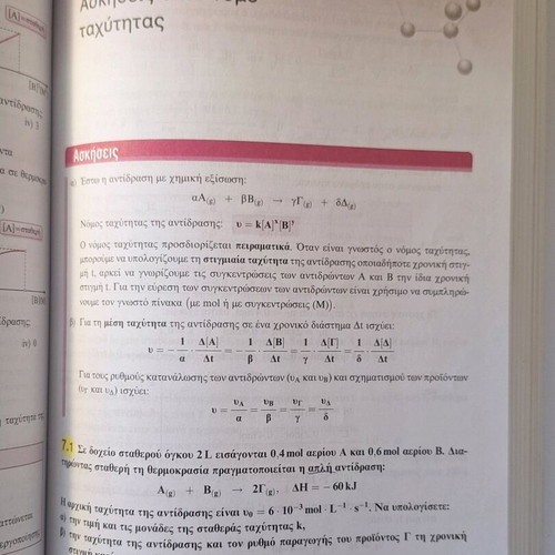 Chemistry G' Lykeiou by Salteris used, Greek edition