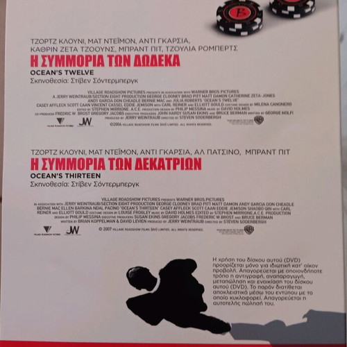 Ocean's 11/12/13 DVD trilogy new with Greek subtitles