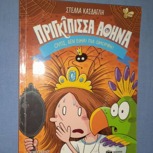 Princess Athena: Oops, I'm Not Beautiful Anymore book