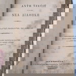  Καραμανλήδικη Παλαιά και Καινή Διαθήκη 1905 Κωνσταντινούπολη