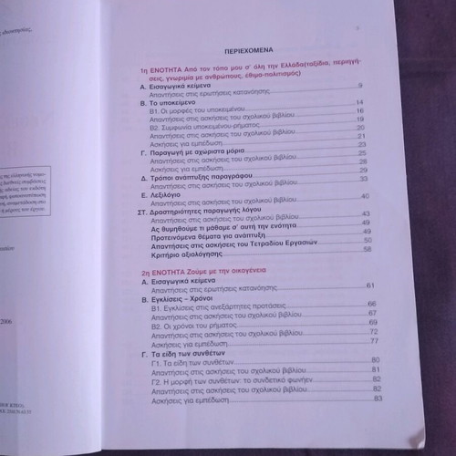 Modern Greek Language B' Gymnasium auxiliary book