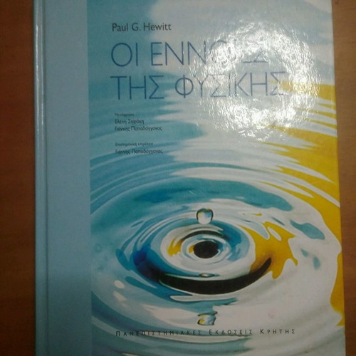 Book The Concepts of Physics used, University of Crete Editions