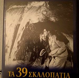 Άλφρεντ Χίτσκοκ Τα 39 σκαλοπάτια ταινία dvd