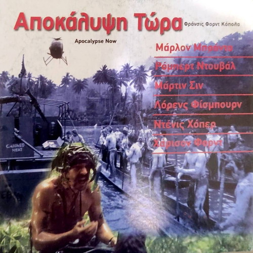 Apocalypse Now DVD new with subtitles