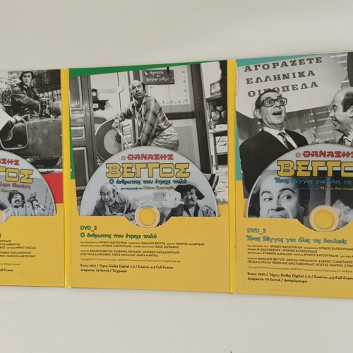 Thanasis Veggos DVD set like new, 3 comedy movies dubbed