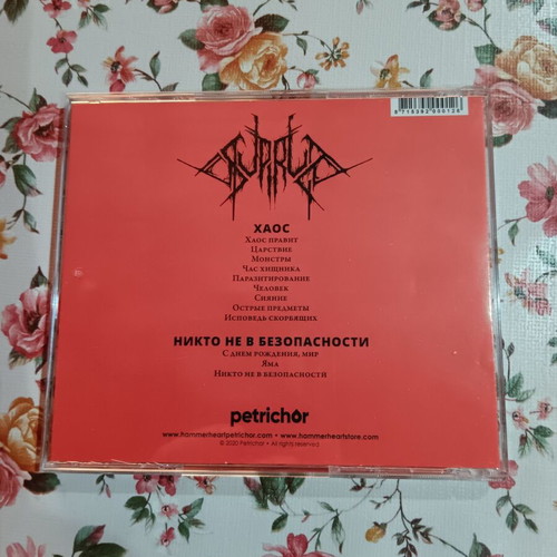 Supruga-Xaoc CD like new, black sludge metal from Russia