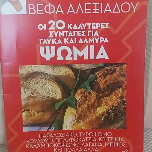 Vefa Alexiadou cooking inserts new